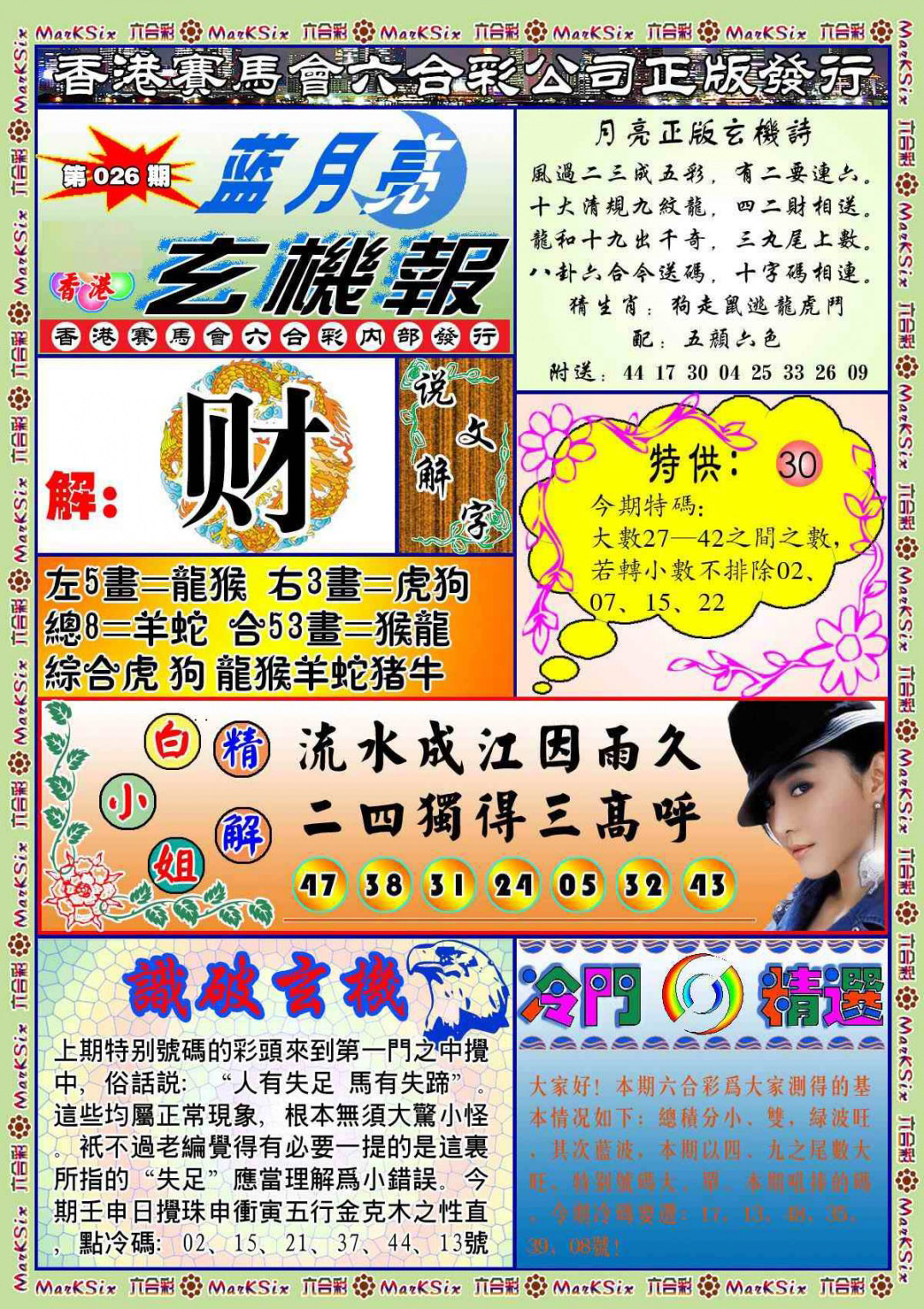 026期蓝月亮玄机报(新图)[图]