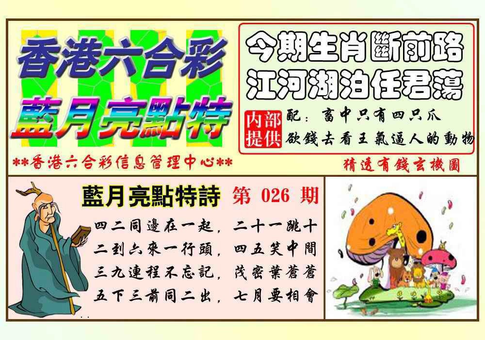 026期蓝月亮点特码(新图)[图]