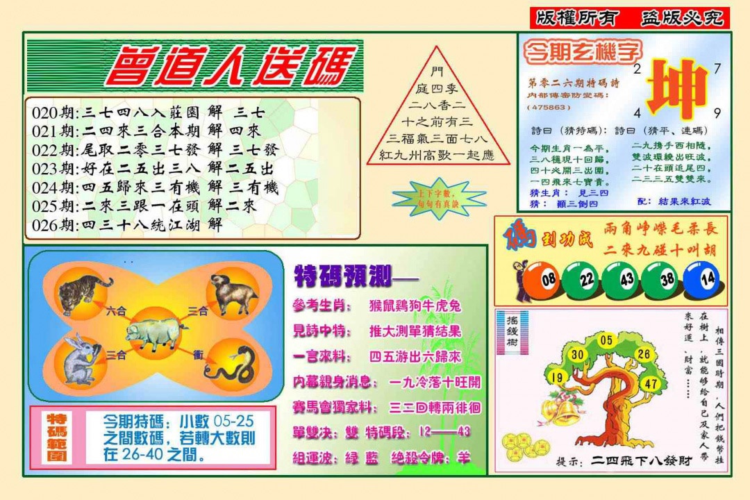 026期曾道人送特码(新图)[图]