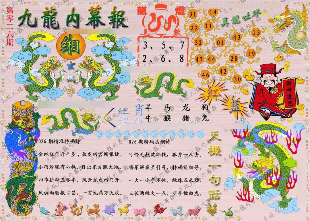 026期正版九龙内幕报[图]