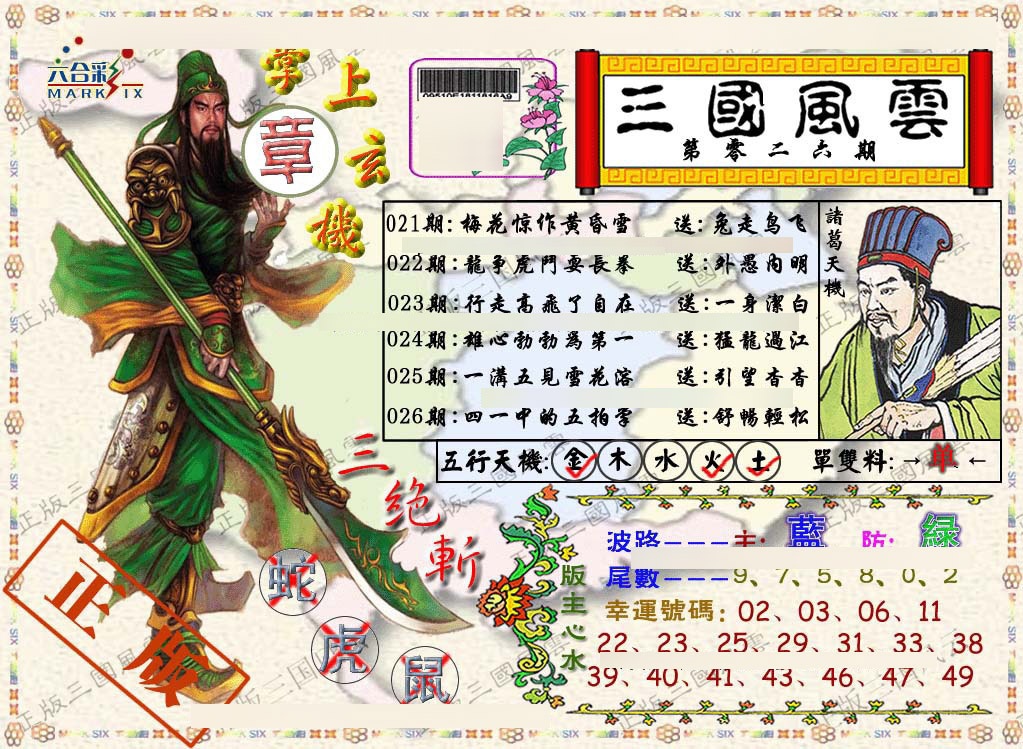 026期正版三国风云[图]