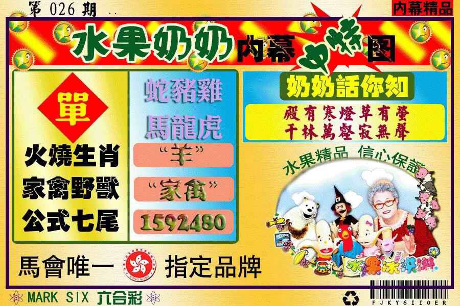 026期水果阿姨内幕[图]