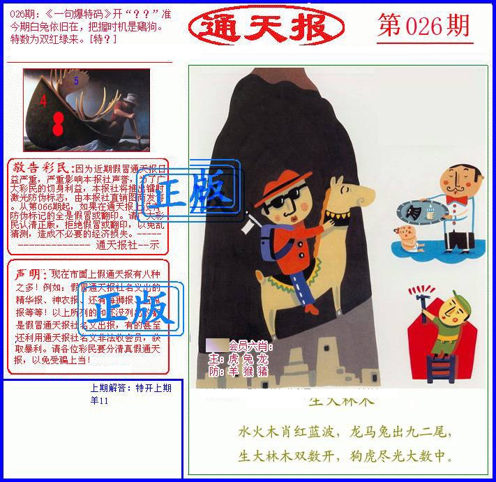 026期另通天报[图]