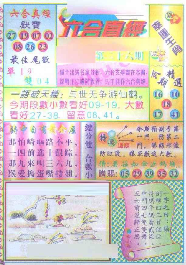 026期六合真经[图]