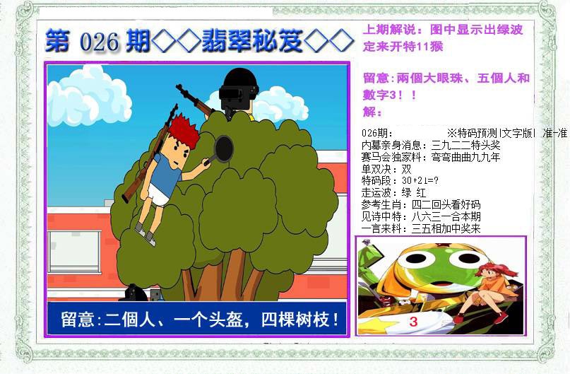 026期另翡翠秘笈(信封)[图]