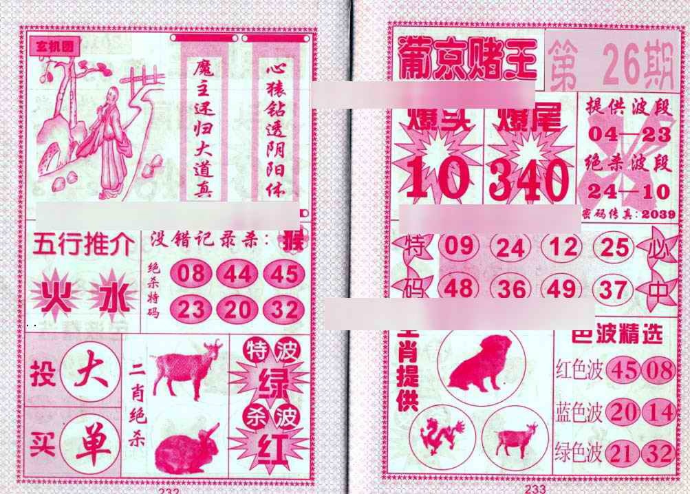 026期葡京赌王[图]