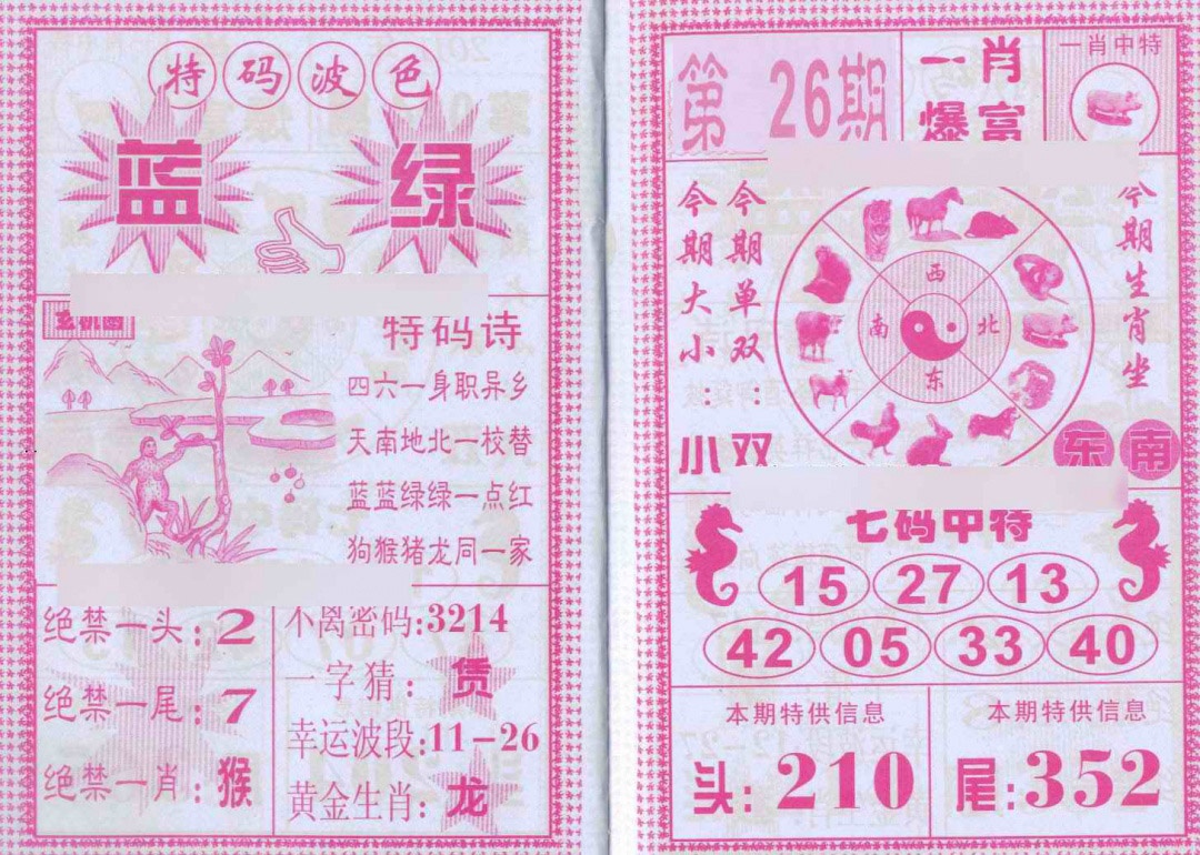 026期一肖爆富[图]