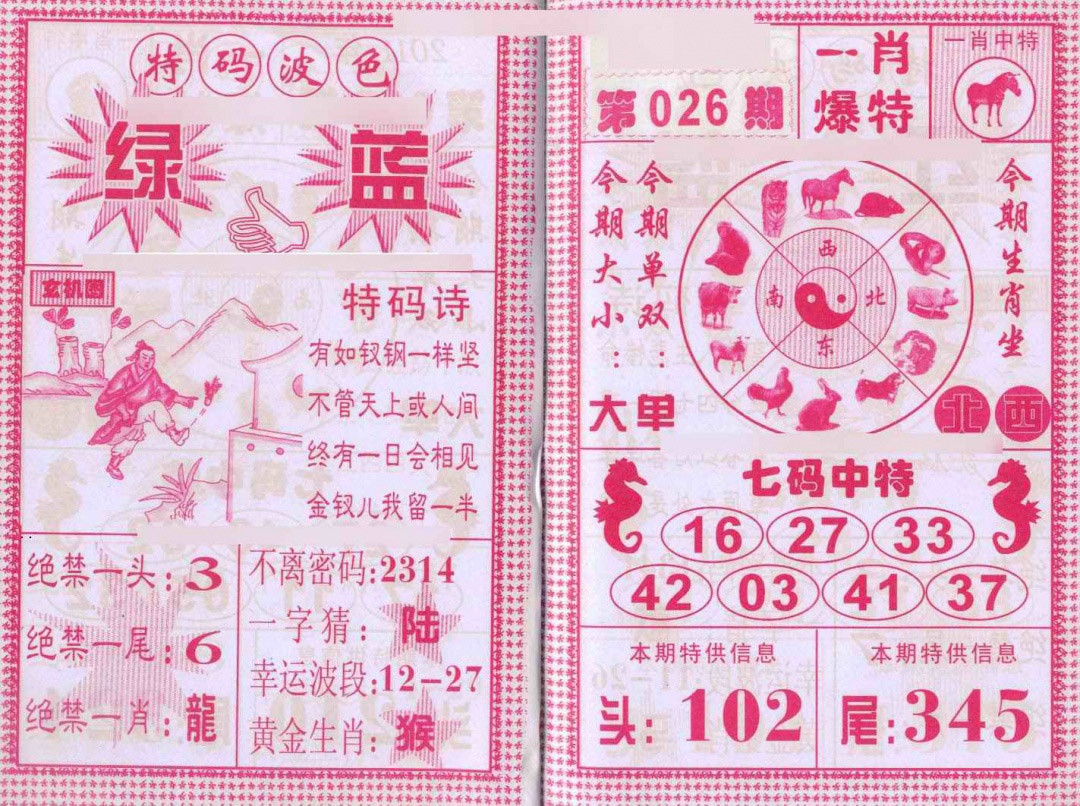 026期一肖爆特[图]