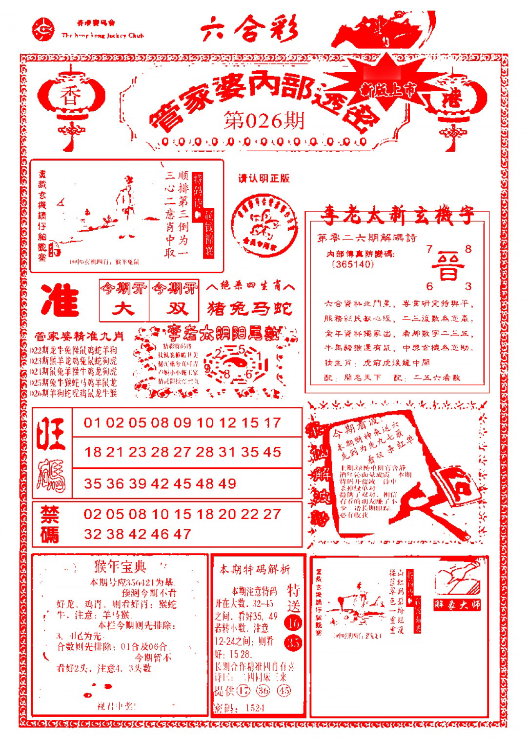 026期管家婆内部透密-新图[图]