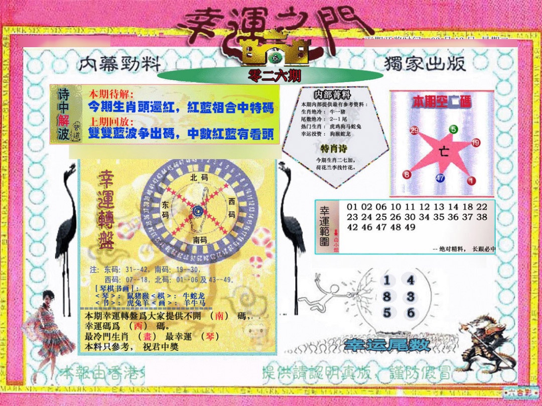 026期幸运之门[图]