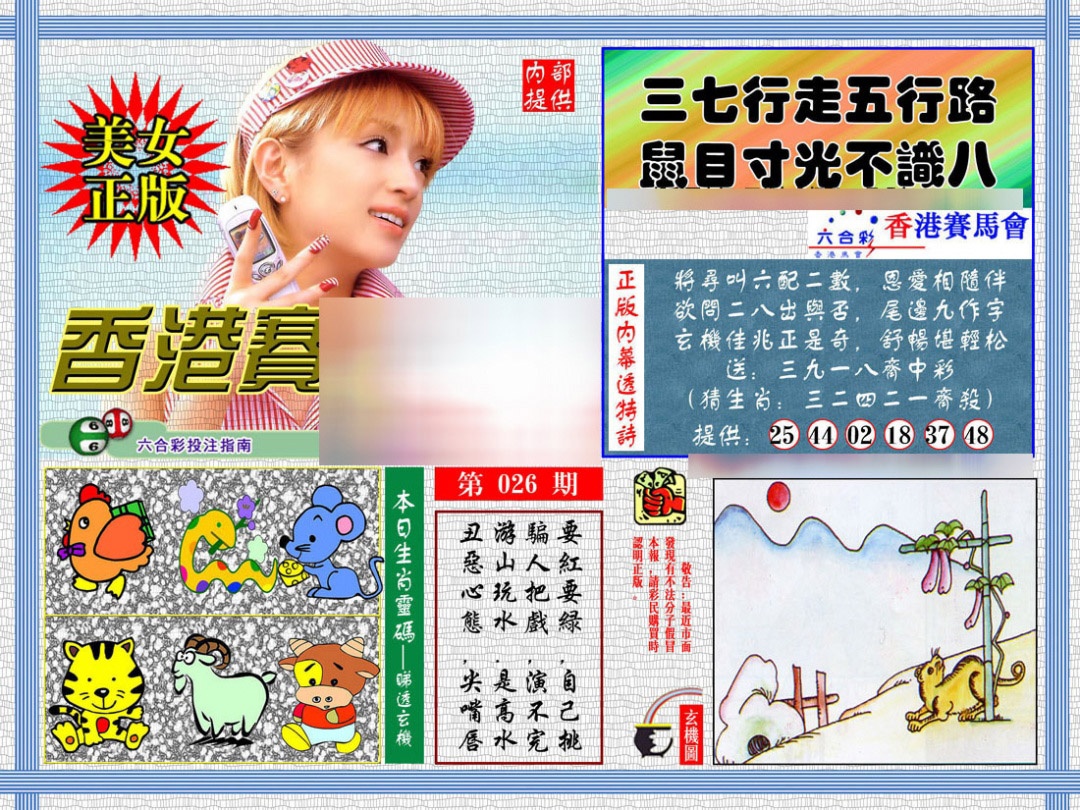 026期内幕透特[图]