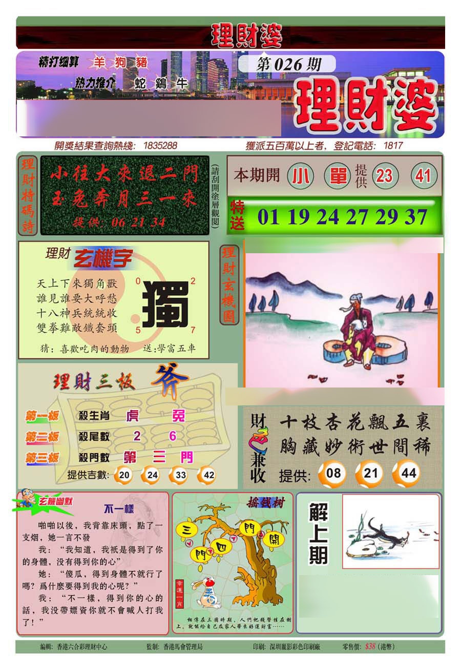 026期理财婆(新图)[图]