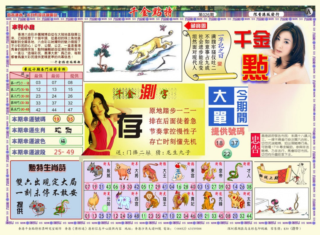 026期千金点特A(正版)[图]