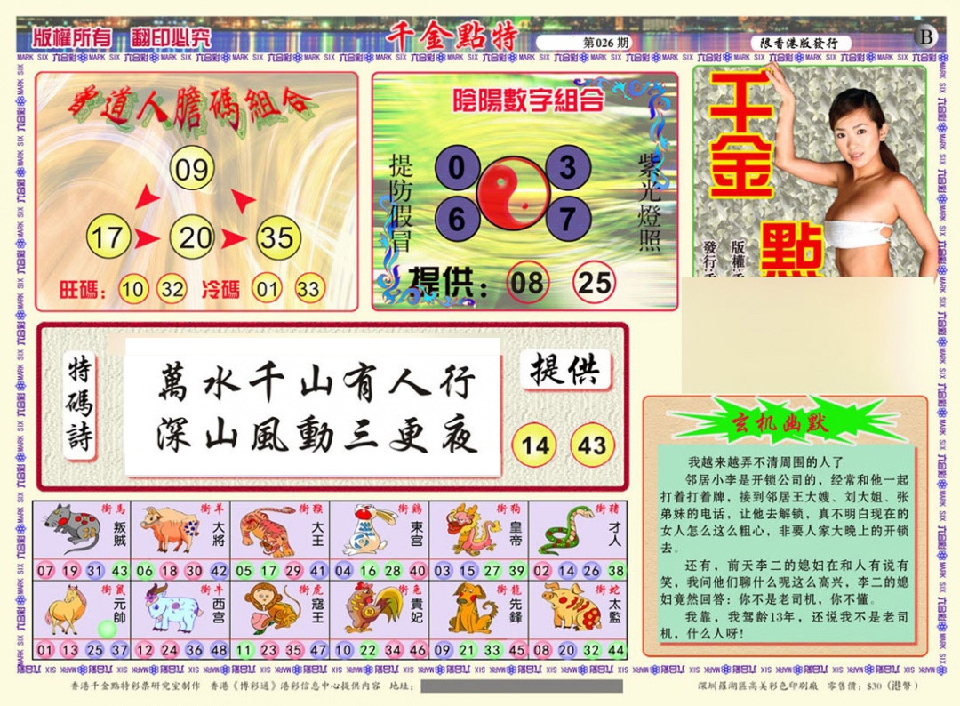 026期千金点特B(正版)[图]