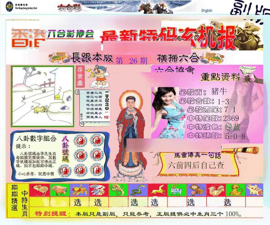 026期九龙内幕玄机报[图]