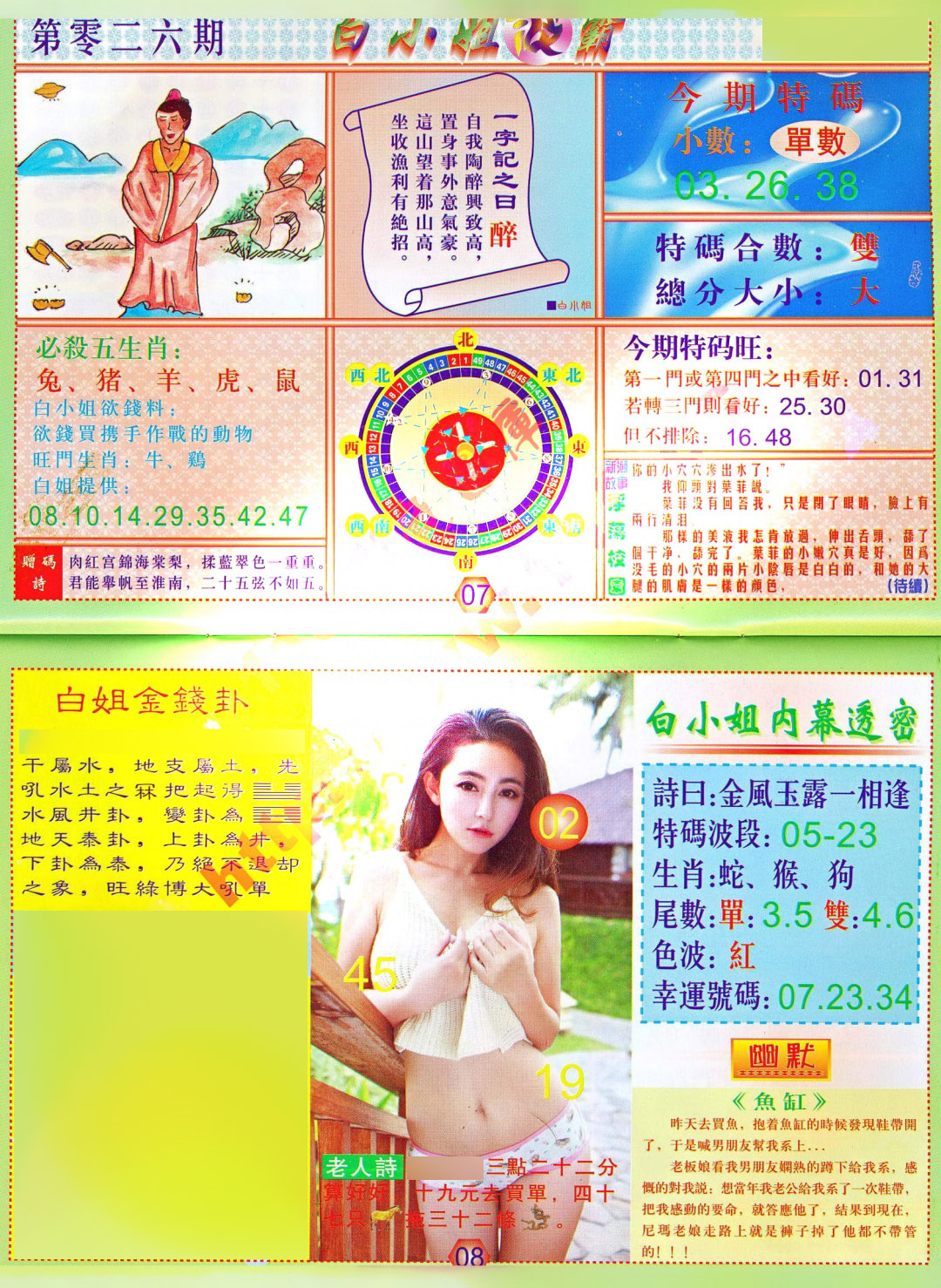 026期白小姐波霸[图]