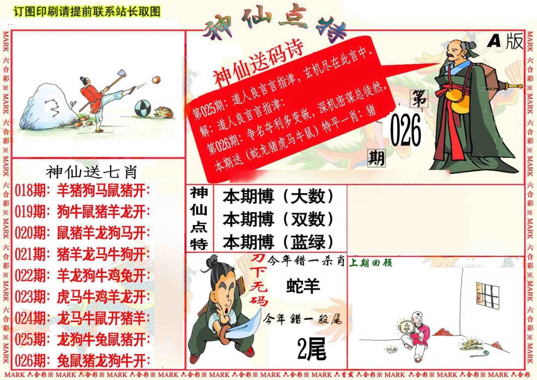 026期神仙点特A[图]