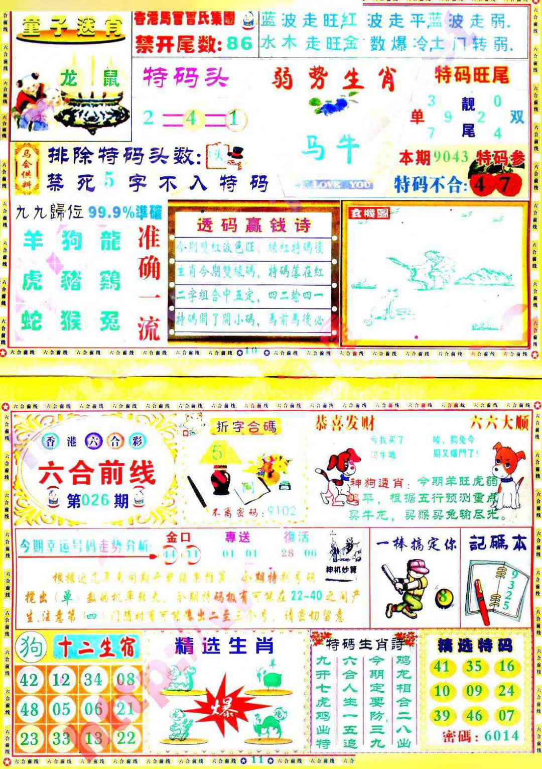 026期六合前线[图]