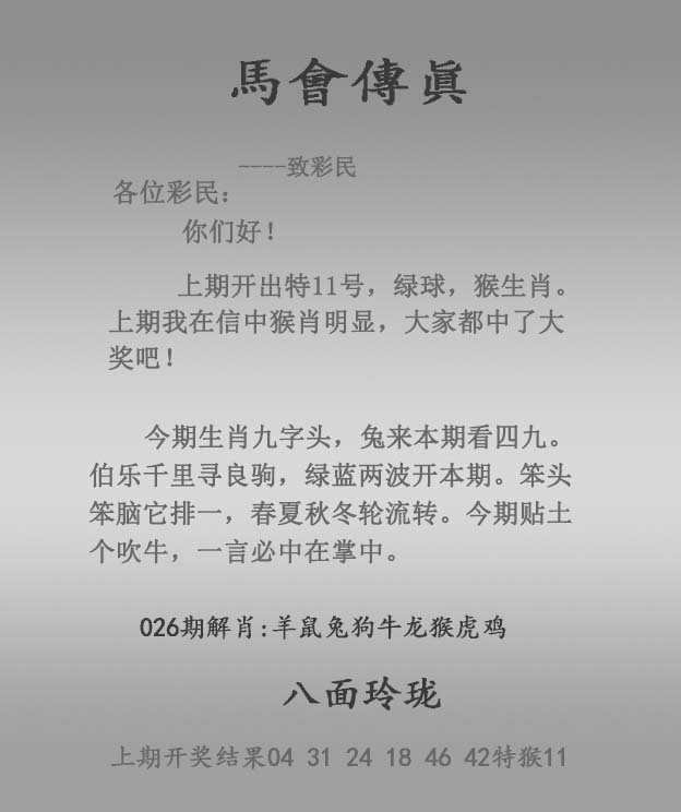 026期马会传真报[图]