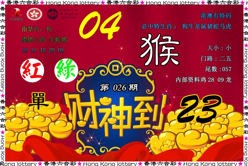 026期财神到[图]