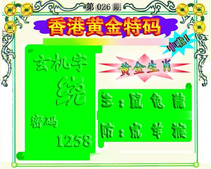 026期香港黄金特码[图]
