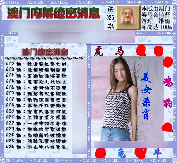 026期澳门内幕消息[图]
