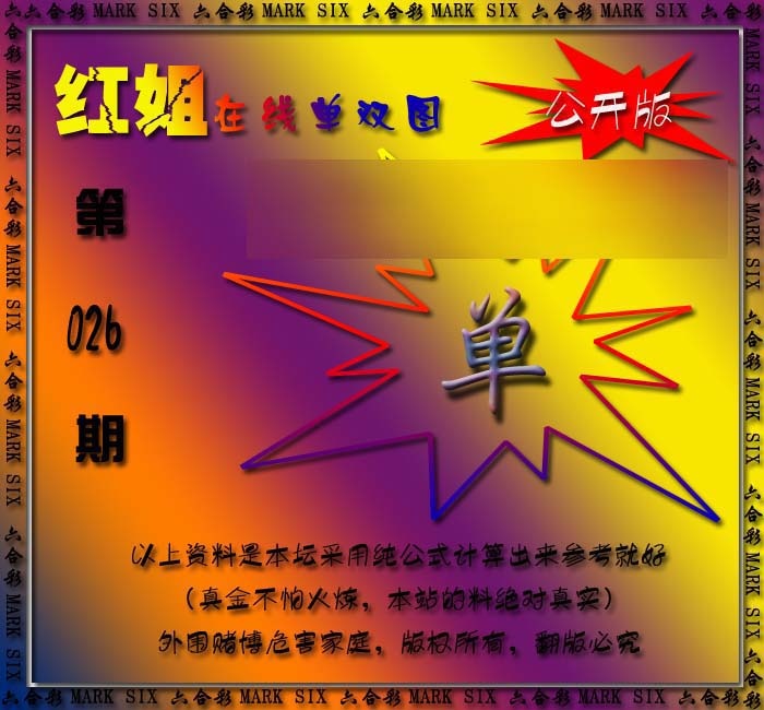 026期在线单双图[图]