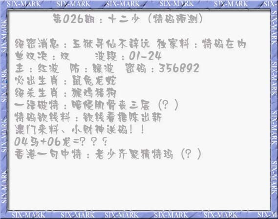 026期十二少（特码预测）[图]