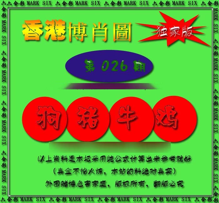 026期香港中特料[图]