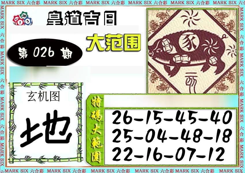 026期六合彩特码大范围[图]