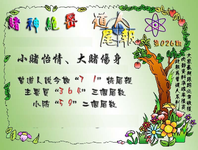 026期经典尾报[图]