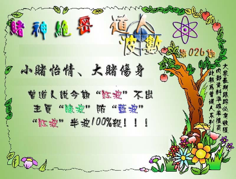 026期经典波数[图]