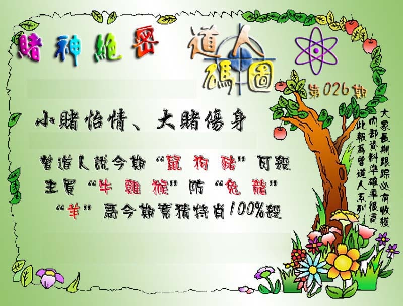 026期经典码图[图]