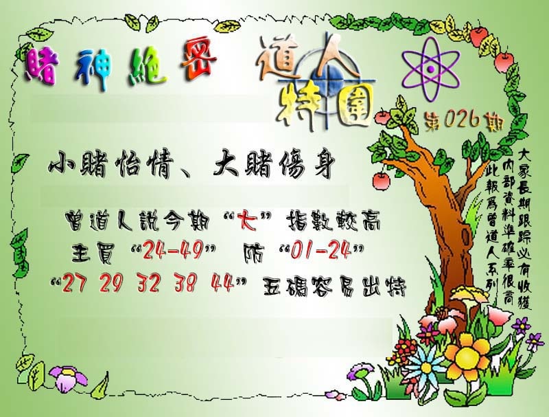 026期经典特围[图]