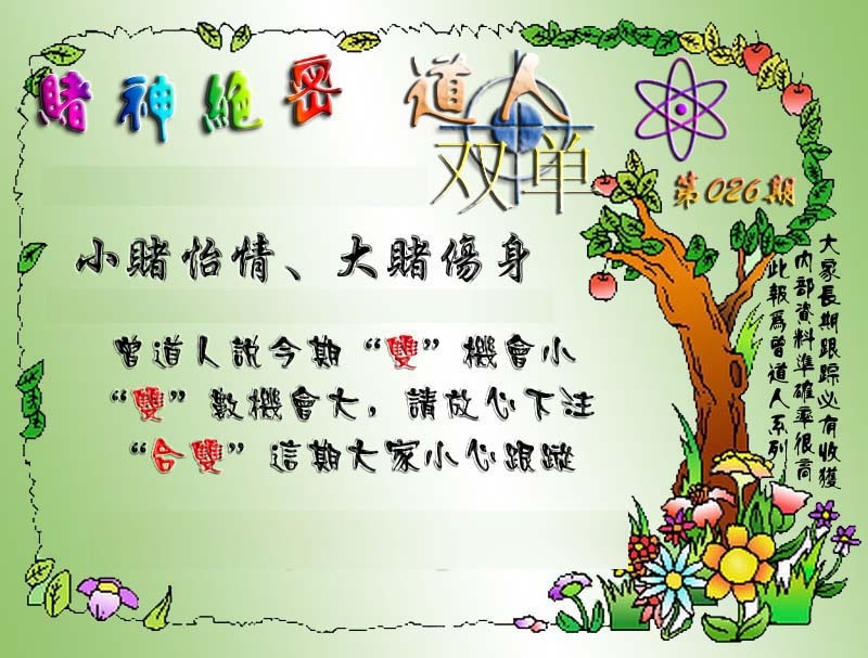 026期经典单双[图]