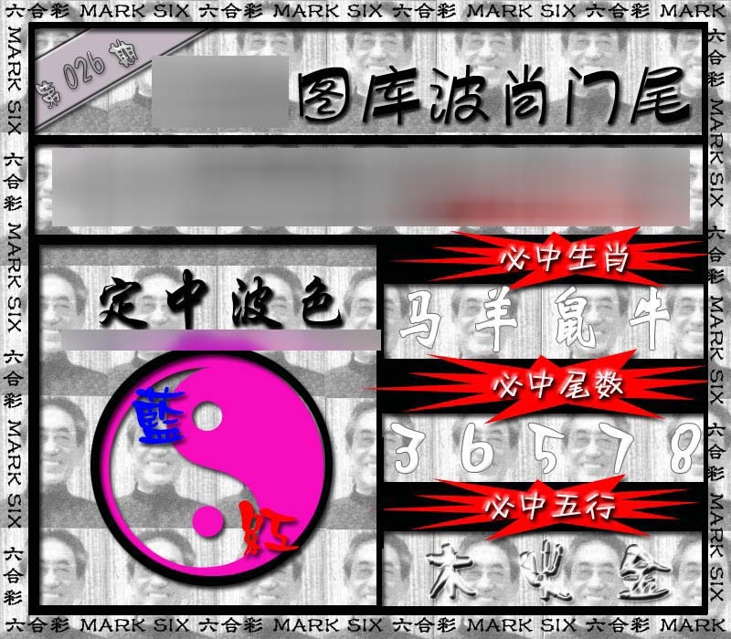 026期波肖门尾[图]