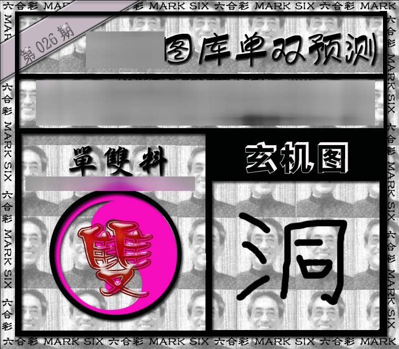 026期单双报[图]