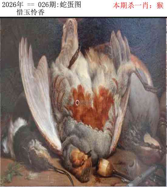 026期正版蛇蛋图[图]