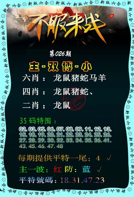 026期不服来战[图]