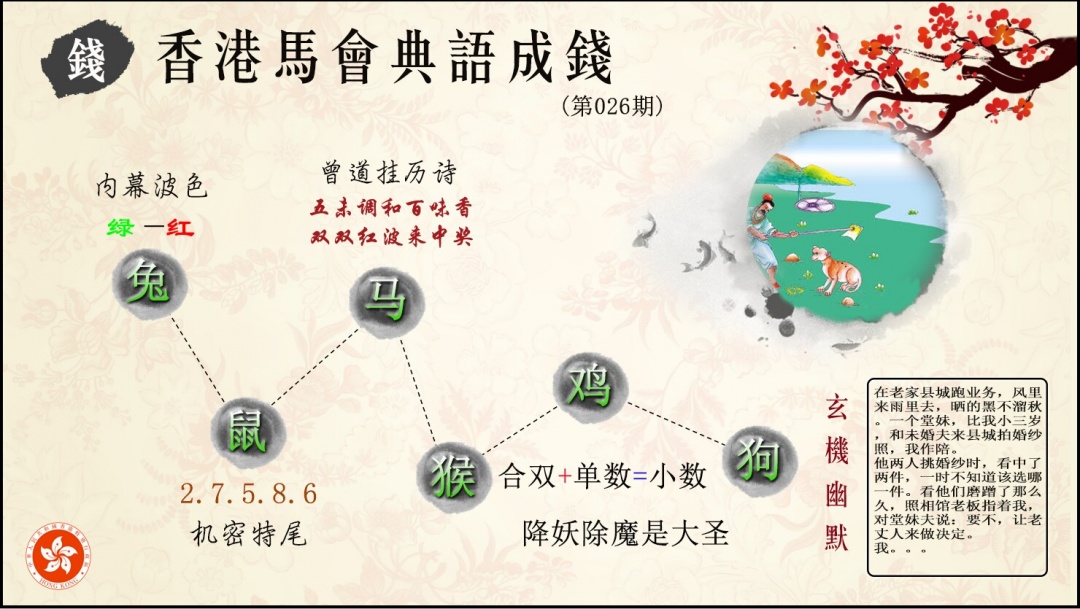 026期典语成钱[图]