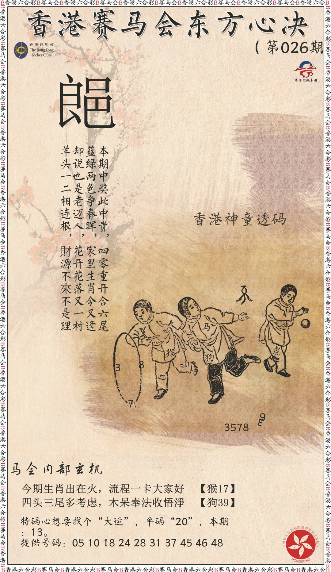 026期新东方心经[图]