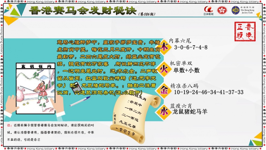 026期发财秘诀[图]