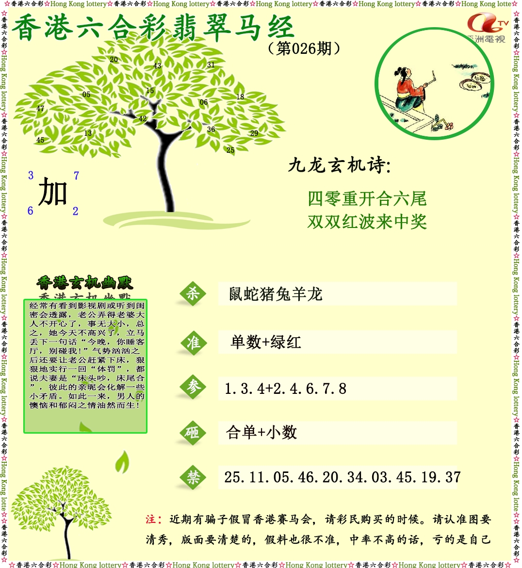 026期翡翠马经[图]