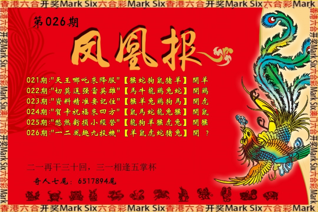 026期凤凰报[图]