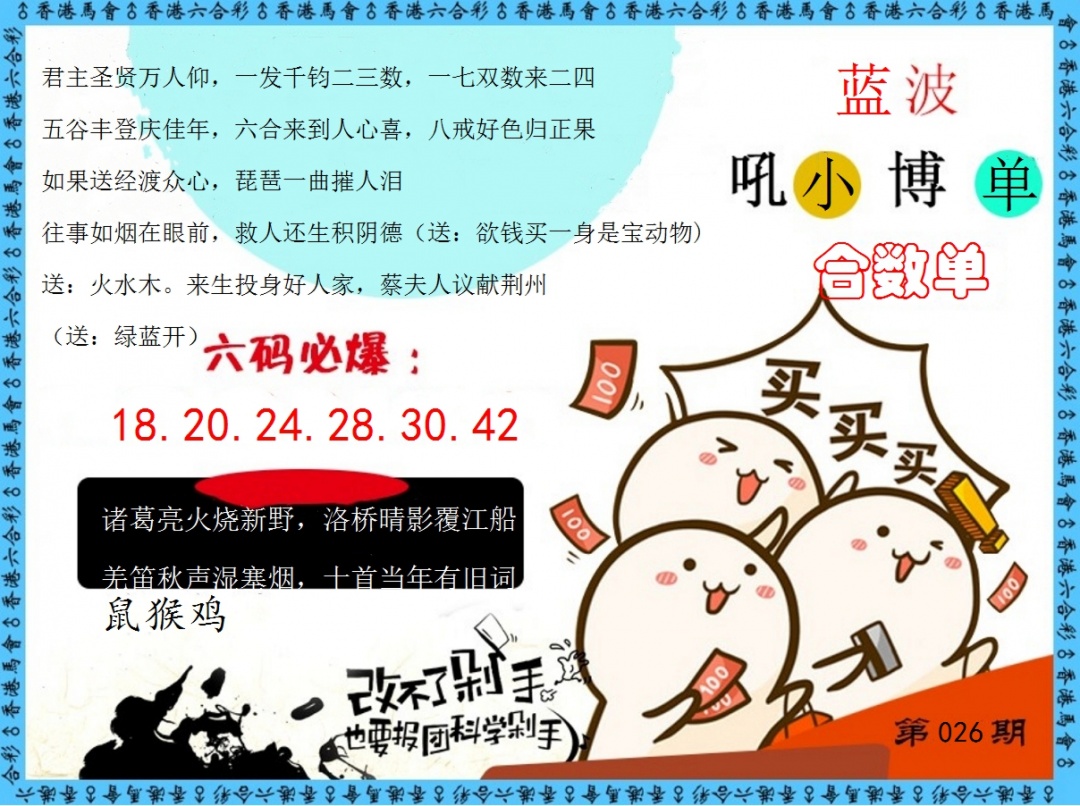 026期改不了剁手[图]