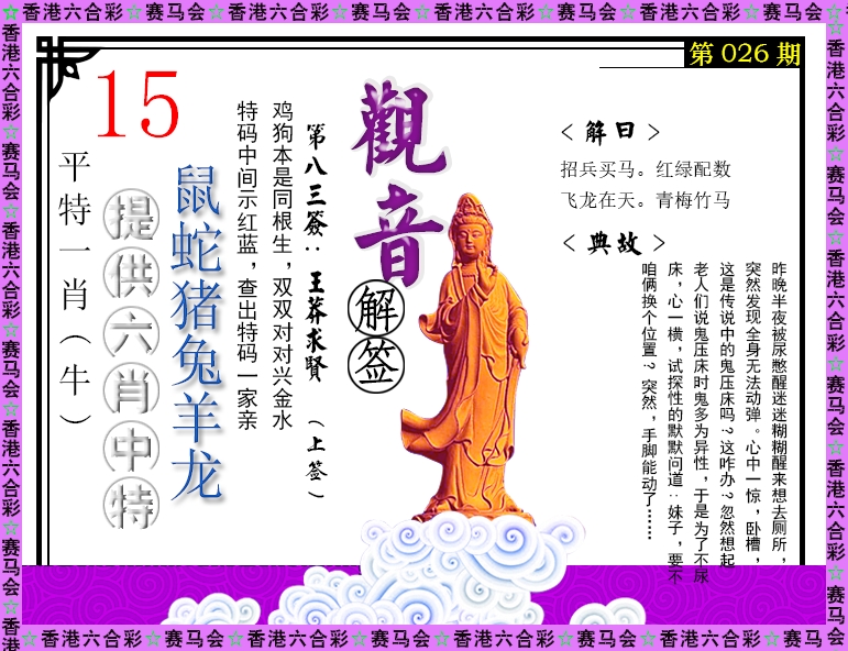 026期观音解签[图]