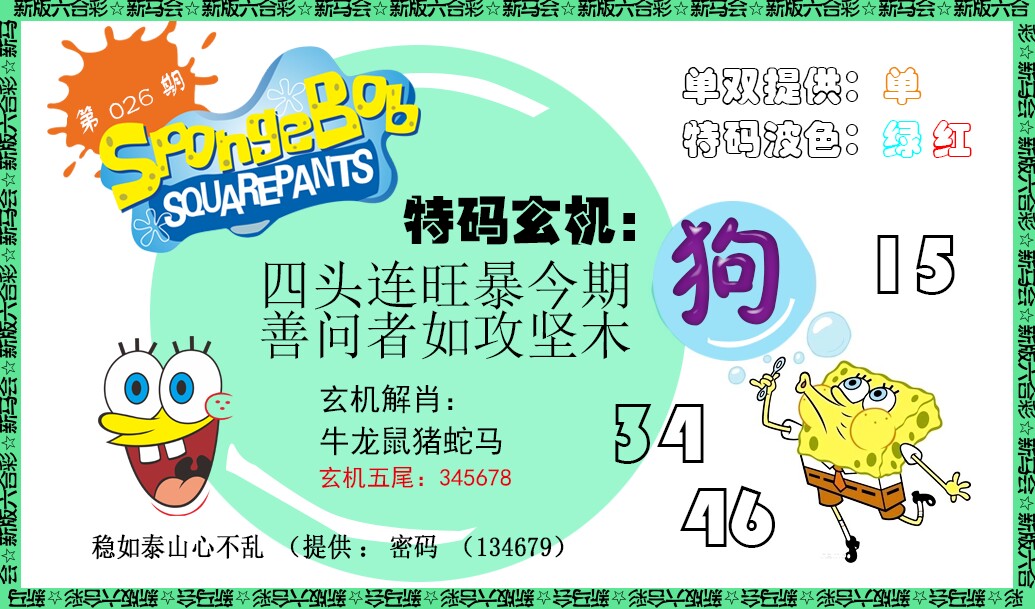 026期新特码玄机[图]