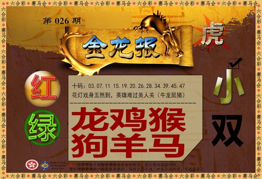 026期金龙报[图]
