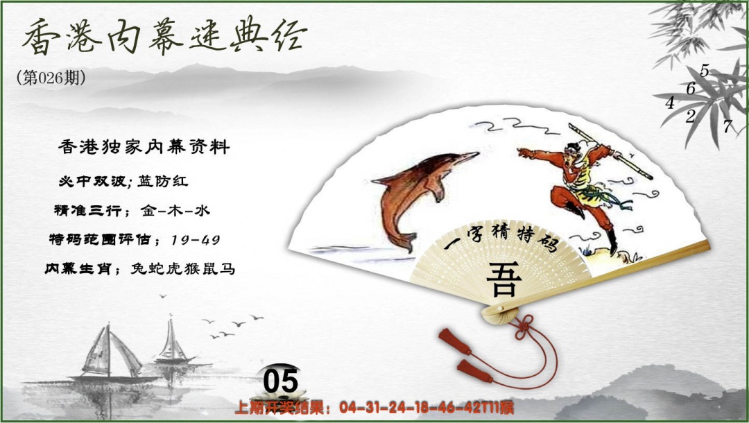 026期香港内幕秘典经[图]