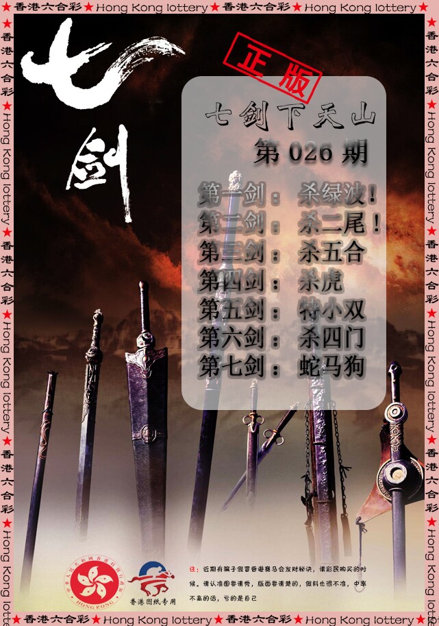026期七剑下天山[图]